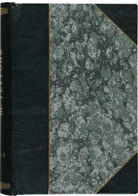 Террон Ш. Мемуары Ш. Террона, знаменитого ездока на велосипеде, и его тренировка. М., 1893.